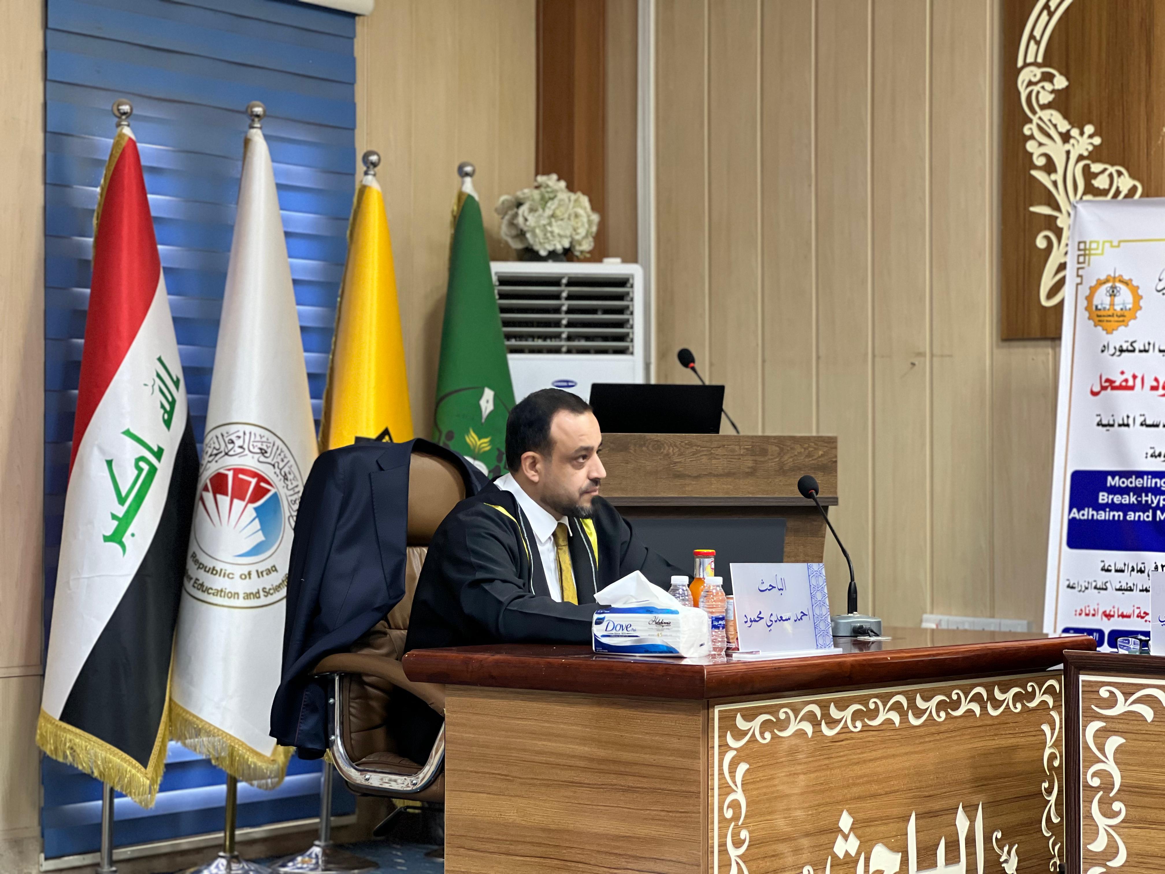 Discussion of the doctoral dissertation of researcher (Ahmed Saadi Mahmoud), Department of Environmental Engineering